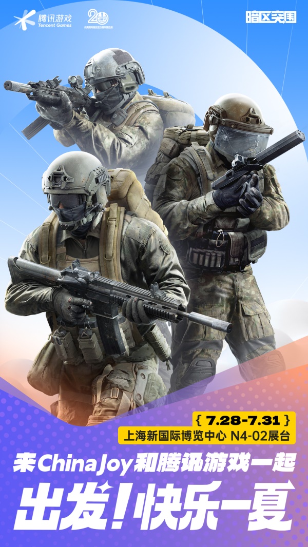 《暗區(qū)突圍》參展2023ChinaJoy，精彩亮點(diǎn)速覽！