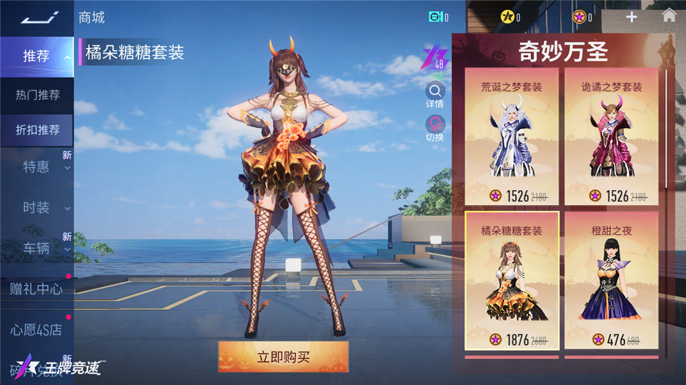 《王牌競(jìng)速》萬(wàn)圣折扣節(jié)即將開(kāi)啟，讓福利率先搗蛋