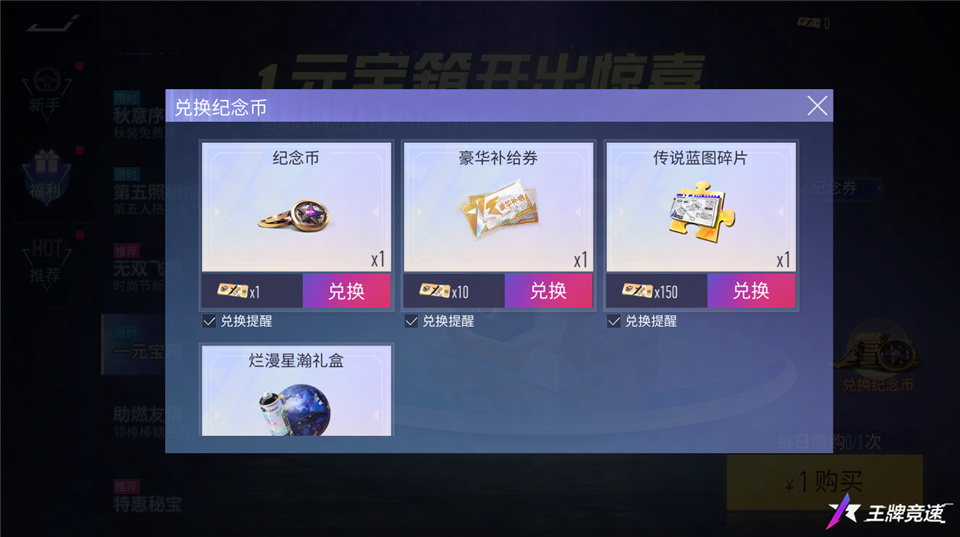 《王牌競(jìng)速》萬(wàn)圣折扣節(jié)即將開(kāi)啟，讓福利率先搗蛋