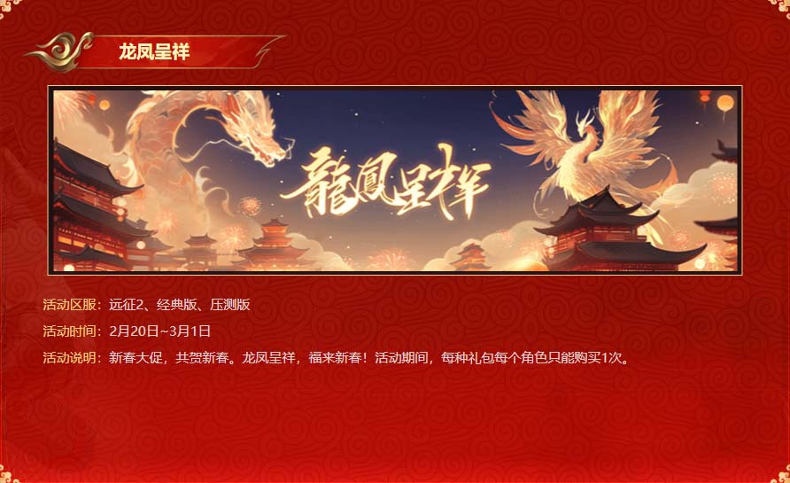 《遠(yuǎn)征OL》龍年首服開啟預(yù)約，十元消費(fèi)千倍回饋