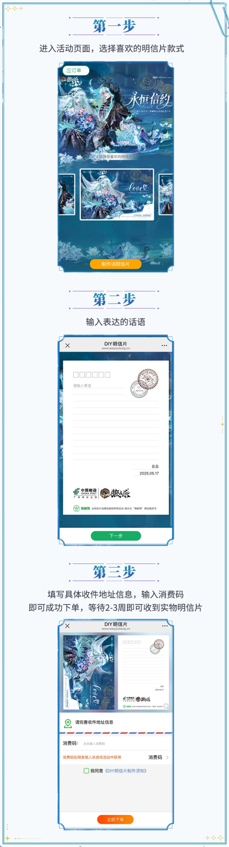 青鳥銜誓信動輪回,網(wǎng)易狼人殺聯(lián)動中國郵政開啟