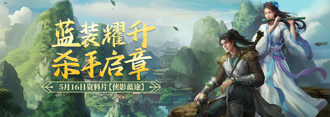 《劍網(wǎng)一端游》經(jīng)典版組隊(duì)集結(jié)贈(zèng)時(shí)長,除寇衛(wèi)道護(hù)江湖