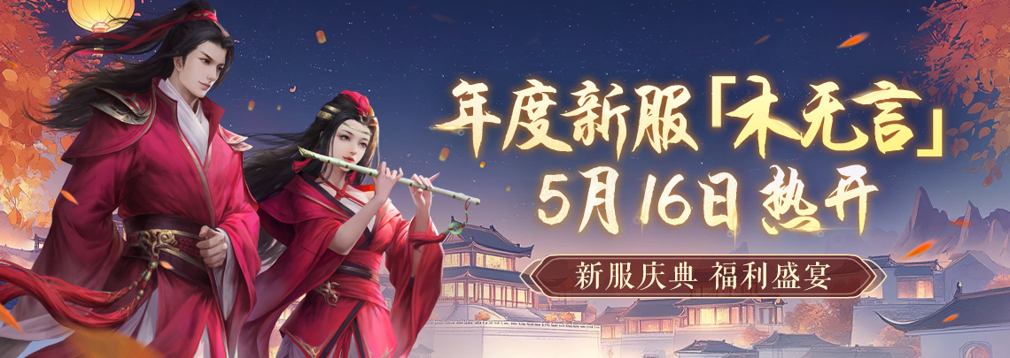 《劍網(wǎng)一端游》經(jīng)典版組隊(duì)集結(jié)贈(zèng)時(shí)長,除寇衛(wèi)道護(hù)江湖