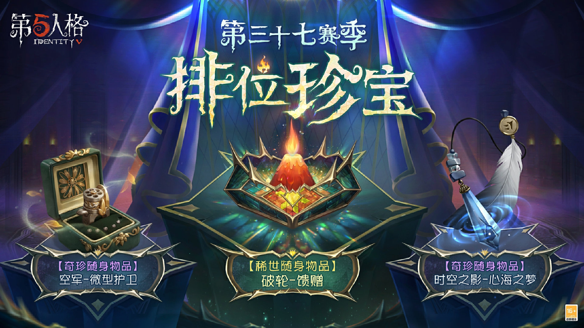 《第五人格》第三十七賽季推理之徑排位珍寶爆料來(lái)襲