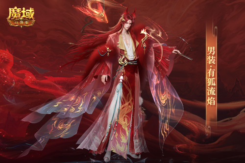 情人限定時裝,魔域口袋版古風(fēng)紅裝上線