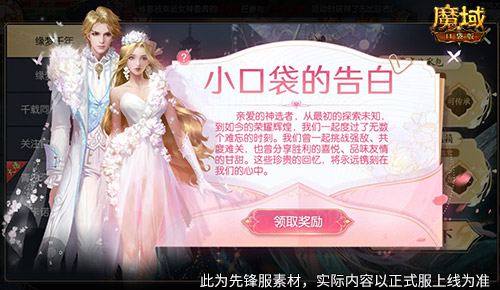 情人限定時裝,魔域口袋版古風(fēng)紅裝上線