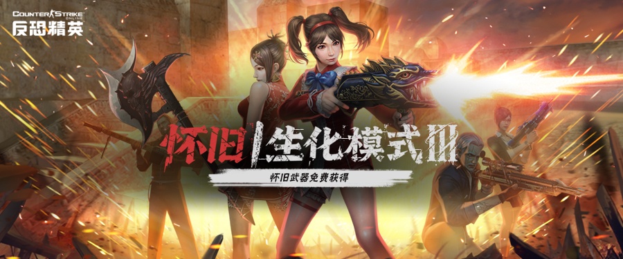CSOL懷舊生化Ⅲ武器獲取及后續(xù)優(yōu)化