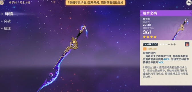 原神新版本四種武器怎么樣
