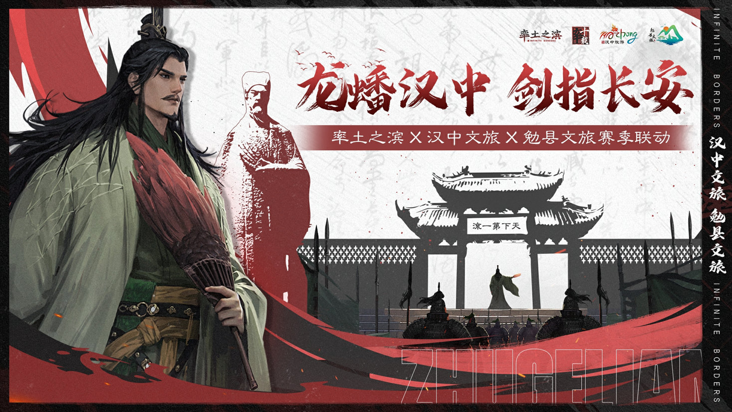 《率土之濱》聯(lián)動漢中勉縣文旅,共啟“北伐興漢”新賽季