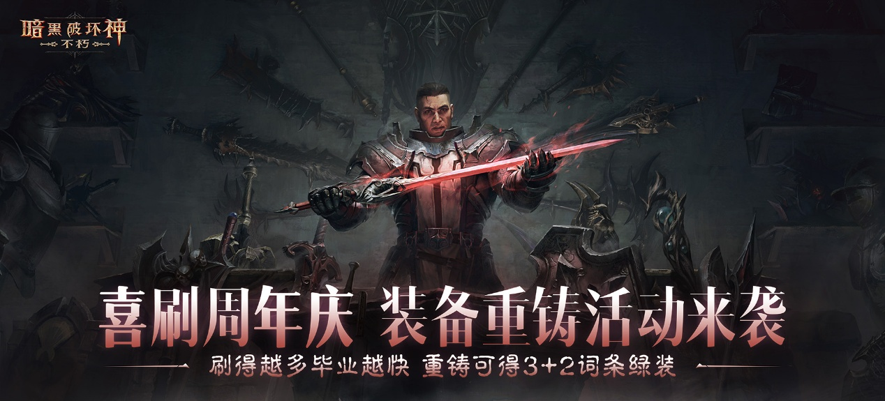 助力喜刷刷五星傳奇寶石體驗(yàn),爽刷《暗黑破壞神：不朽》周年慶