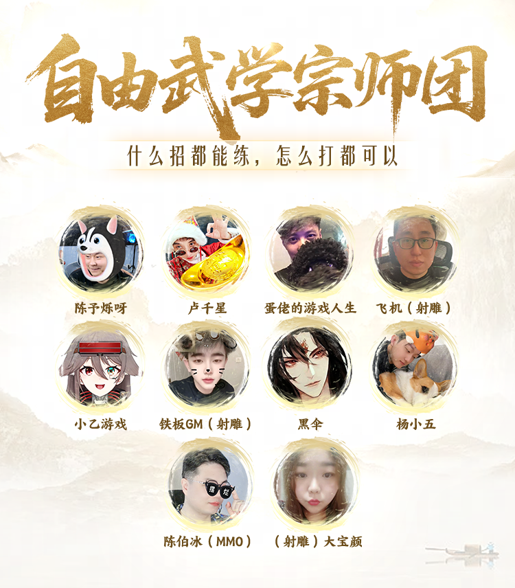 游戲《射雕》自由武學(xué)宗師團手把手教你配招