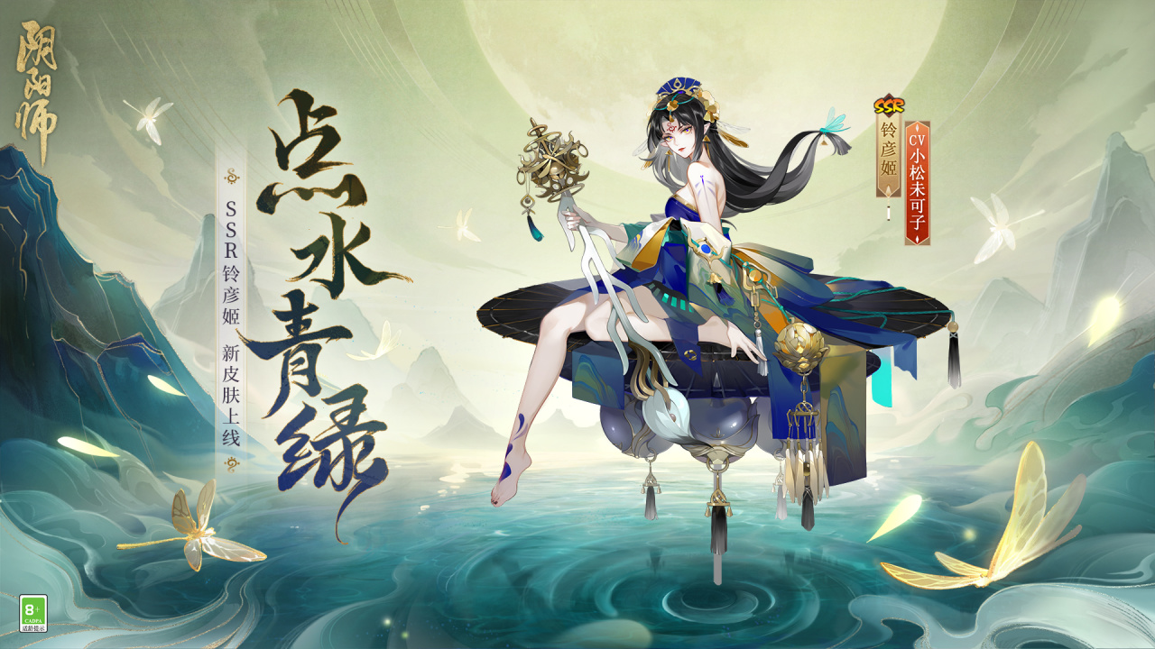 《陰陽(yáng)師》鈴彥姬新皮膚即將上線，參與限定活動(dòng)免費(fèi)獲取
