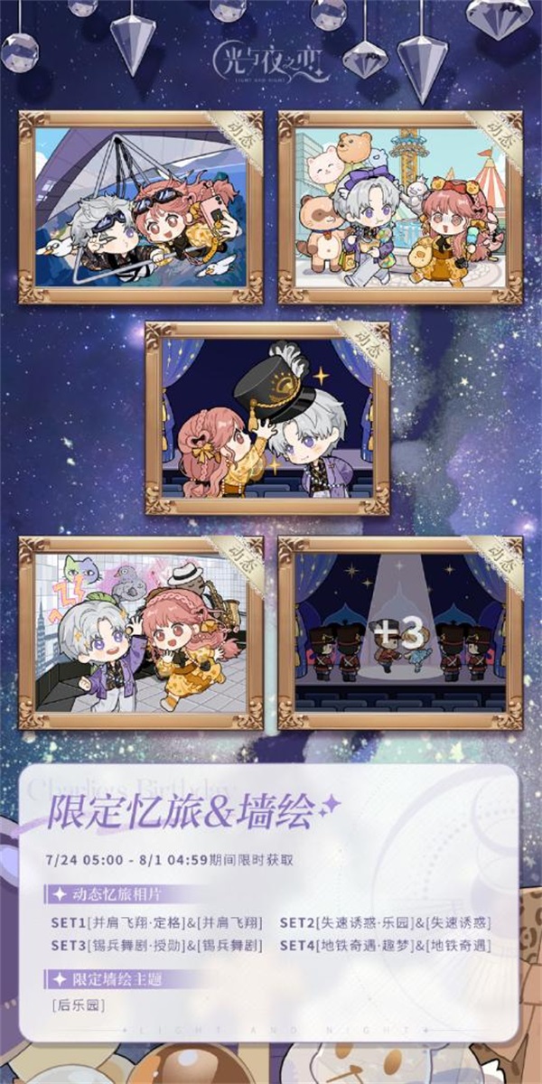 《光與夜之戀》查理蘇生日系列活動「昨日折疊」火熱進(jìn)行中！