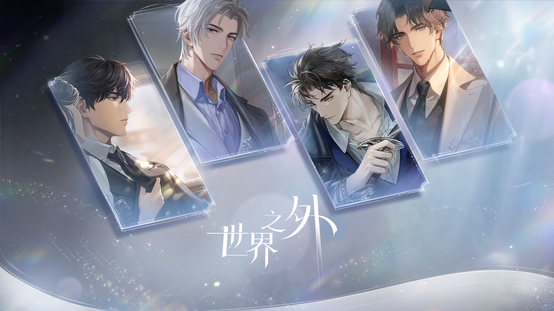《世界之外》暇光資料片上線，520發(fā)布會八大品牌聯(lián)動