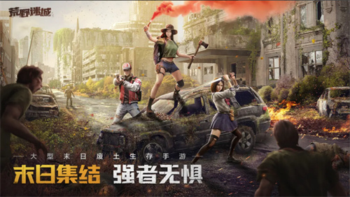 《荒野迷城》公測(cè)火爆預(yù)約中，再現(xiàn)末日之下的喪尸圍城
