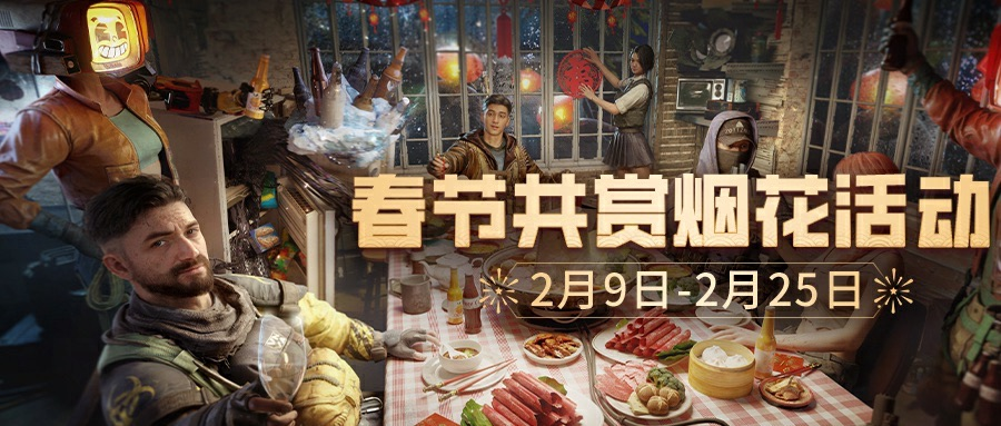 歡聚新春，相伴此刻《七日世界》邀請(qǐng)玩家共賞煙花