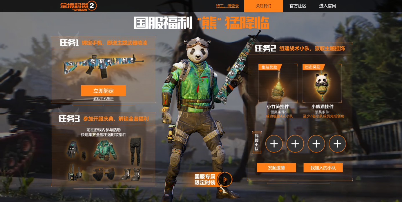 真的來了《全境封鎖2》國服11月29日正式上線