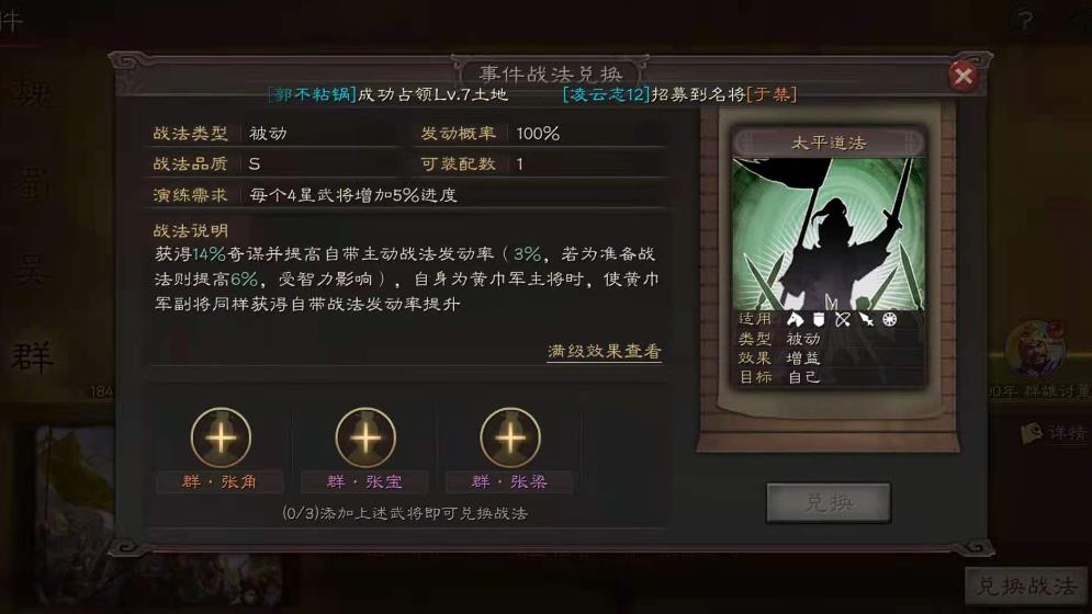 三國(guó)志戰(zhàn)略版有什么事件戰(zhàn)法