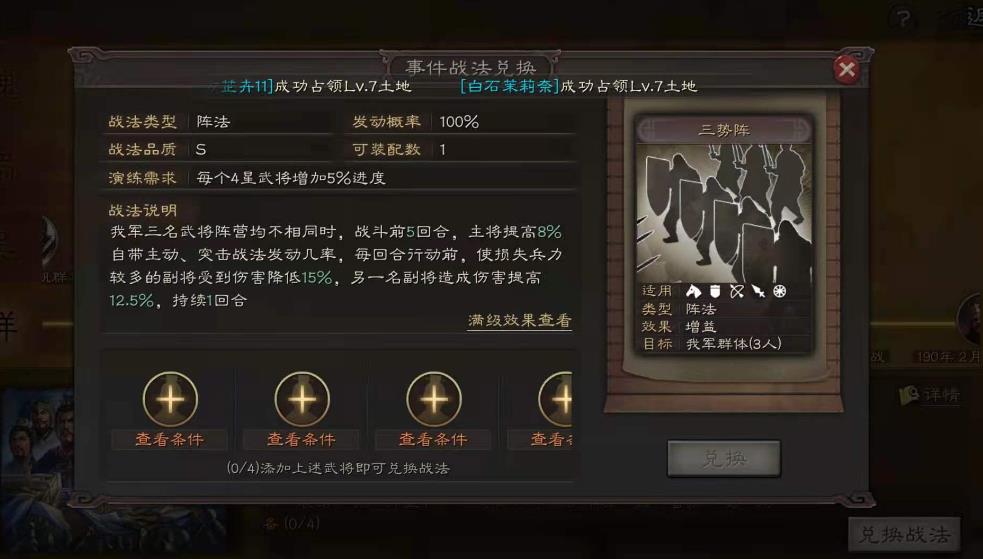 三國(guó)志戰(zhàn)略版有什么事件戰(zhàn)法