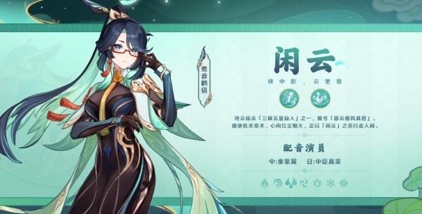 原神閑云怎么玩