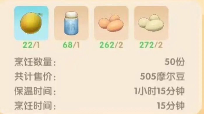 摩爾莊園手游月亮酸奶雪糕如何制作