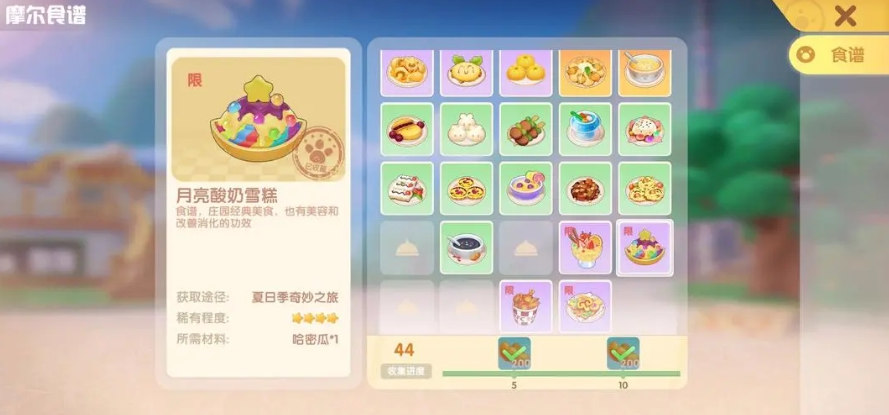 摩爾莊園手游月亮酸奶雪糕如何制作