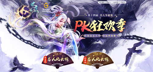 《問道》PK狂歡季，助力名人賽拿混世大荒