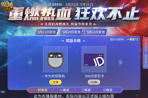 快上號，魔域口袋版華為P70，Iphone15等大獎免費送