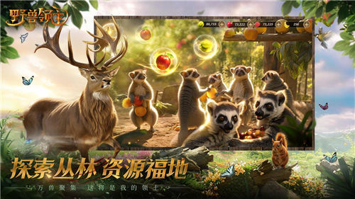 《野獸領(lǐng)主：新世界》邀您走進野獸世界，體驗動物生存之戰(zhàn)