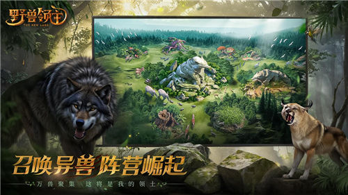 《野獸領(lǐng)主：新世界》邀您走進野獸世界，體驗動物生存之戰(zhàn)