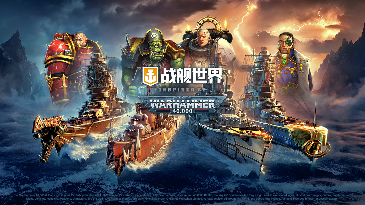 重磅聯(lián)動(dòng)開(kāi)啟  WARHAMMER40,000降臨《戰(zhàn)艦世界》
