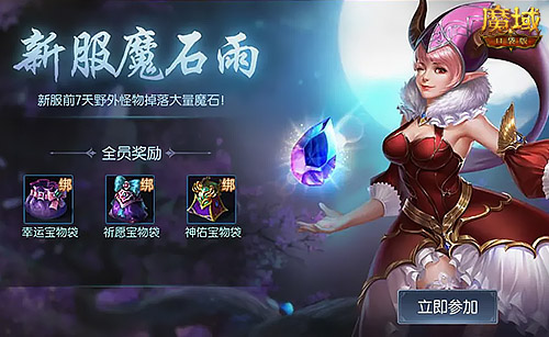 你有一只龍年獸待領(lǐng)取，魔域口袋版新服大放價