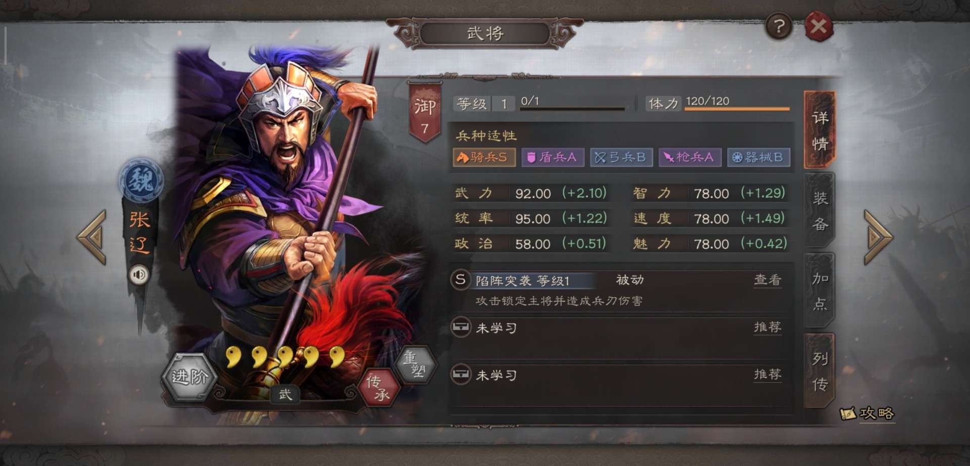 三國志戰(zhàn)略版榮光槍怎么玩