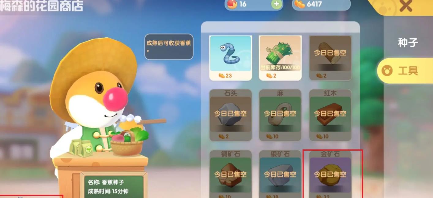摩爾莊園金礦石怎么獲得