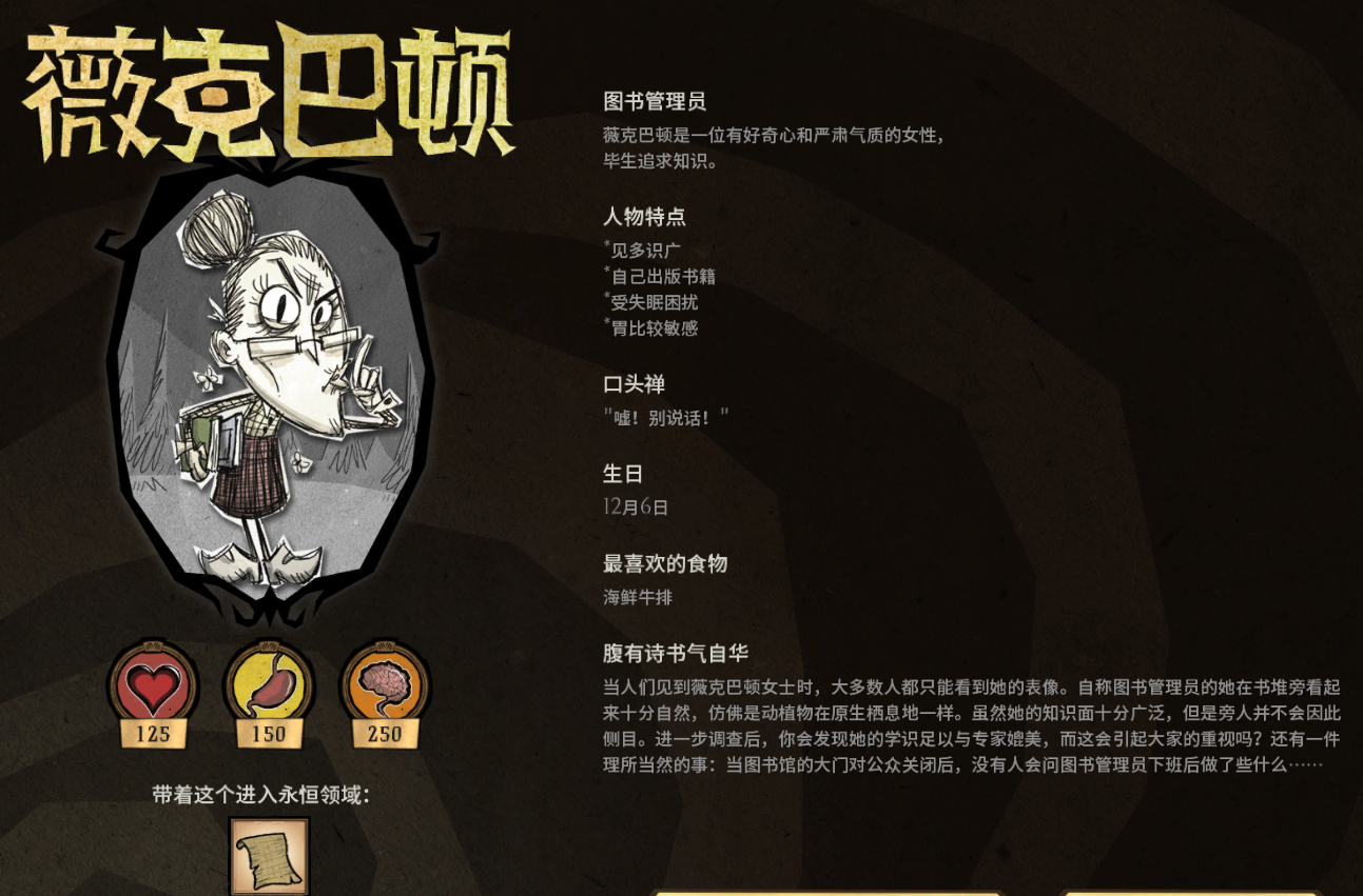 饑荒薇克巴頓怎么玩