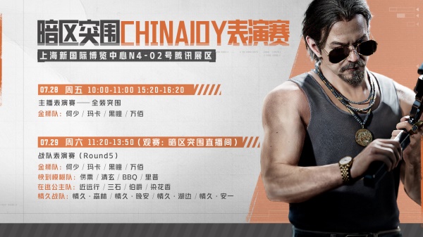 《暗區(qū)突圍》參展2023ChinaJoy，精彩亮點(diǎn)速覽！