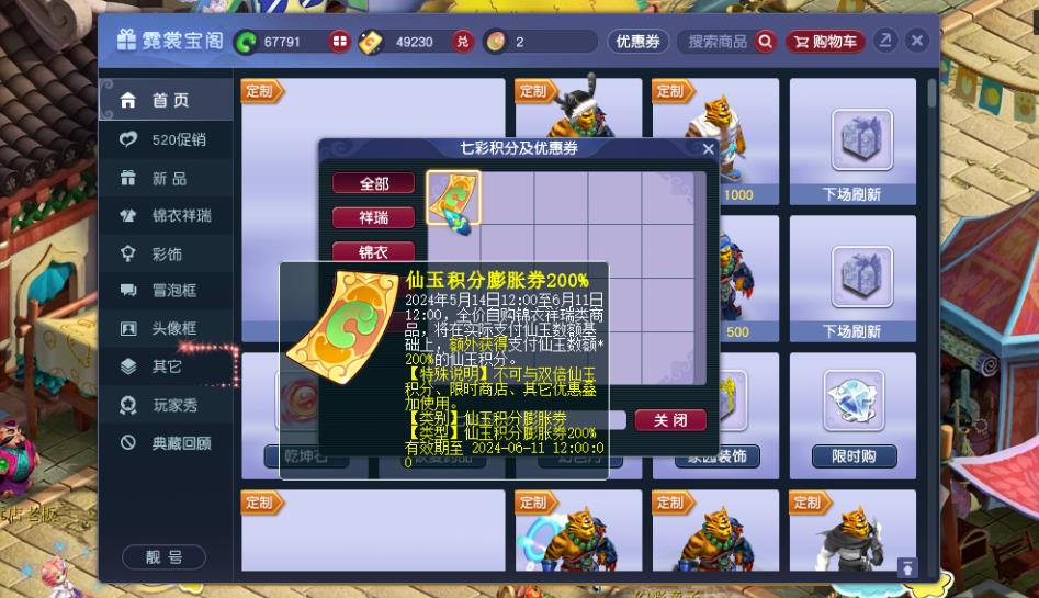 夢幻西游仙玉有什么用處