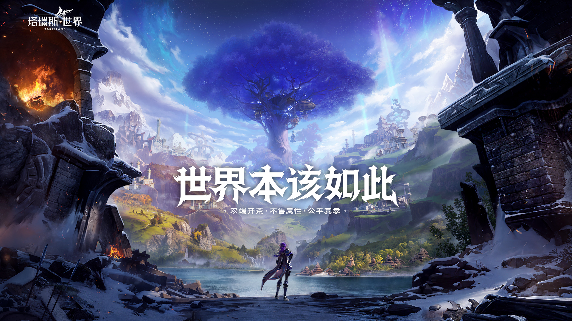 《塔瑞斯世界》接受IGN專訪，MMORPG或?qū)⑦M入不賣數(shù)值的時代