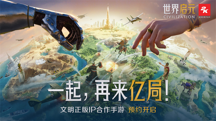 SLG市場迎來零號玩家，4X策略鼻祖《文明》手游前來破局