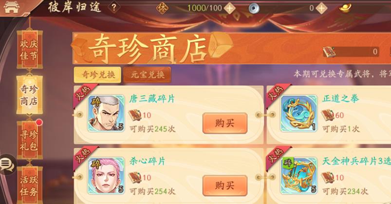 少年三國志2唐三藏怎么玩