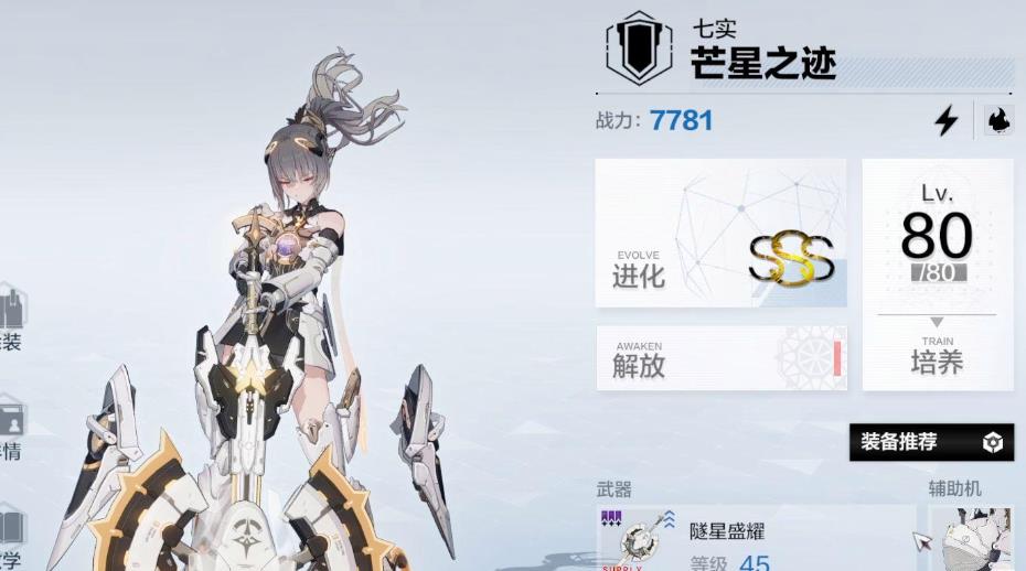 戰(zhàn)雙帕彌什七實芒星之跡怎么樣