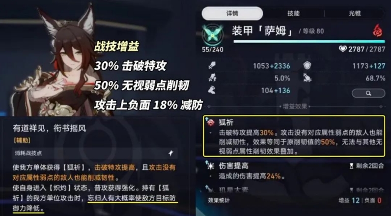 崩壞星穹鐵道忘歸人技能怎么樣