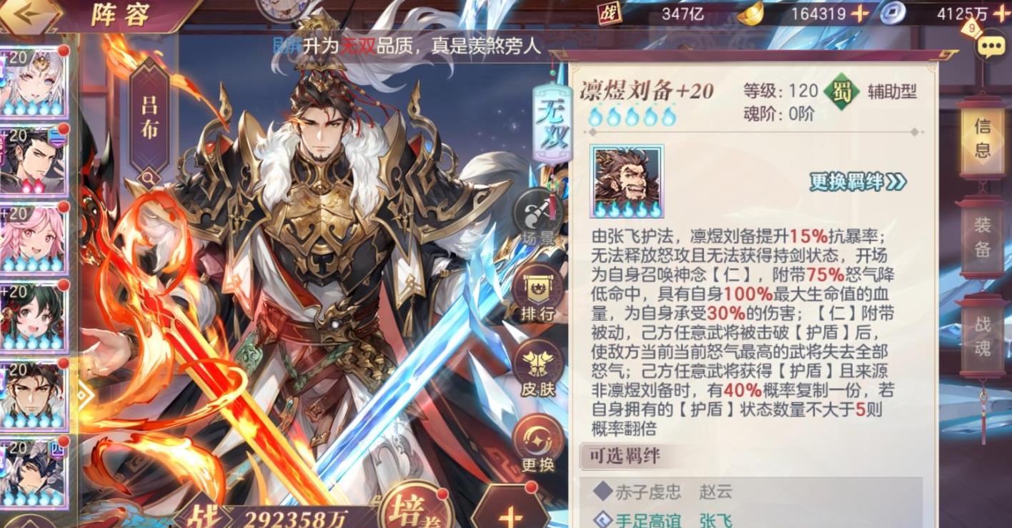 三國志幻想大陸凜煜劉備技能怎么樣