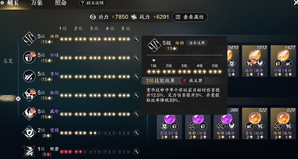 天涯明月刀手游話本刻玉怎么搭配