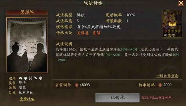 三國志戰(zhàn)略版有哪些陣法好用