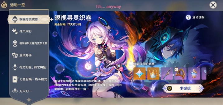 原神暝視尋靈織卷怎么拿滿獎勵
