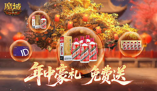 萬(wàn)元京東卡,魔域口袋版年中盛宴第二期