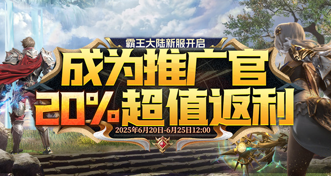 《霸王大陸》天穹之境試煉開啟,快帶上小伙伴開啟冒險之旅