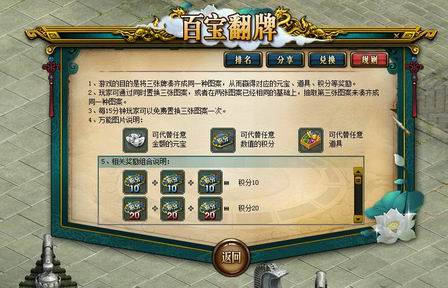 《問(wèn)道》人氣活動(dòng)百寶翻牌正在進(jìn)行中,銀元寶元靈珠抽不停