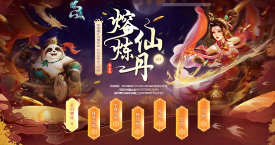 《問道》熔煉仙丹來襲,超值大獎都在其中